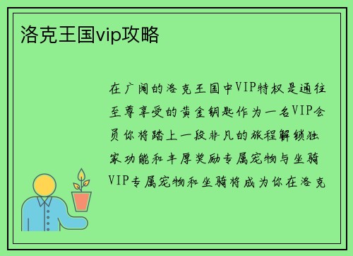 洛克王国vip攻略