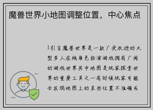魔兽世界小地图调整位置，中心焦点