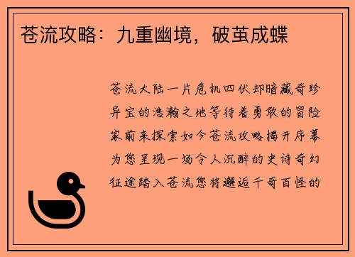 苍流攻略：九重幽境，破茧成蝶