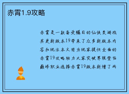 赤霄1.9攻略