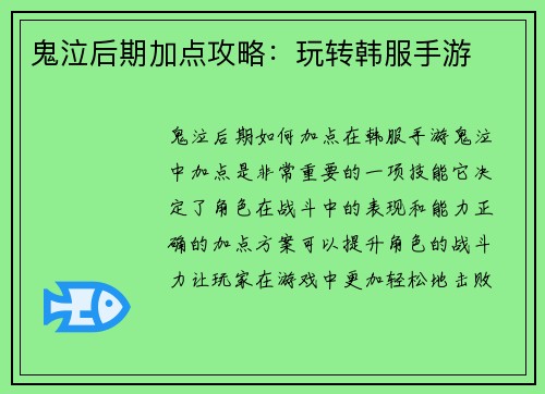 鬼泣后期加点攻略：玩转韩服手游